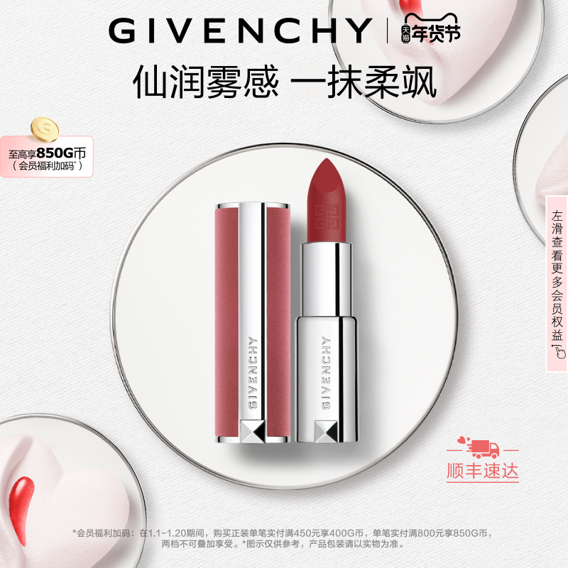 【新年礼物】 纪梵希高定粉丝绒口红锁色夏季雾面柔飒N27