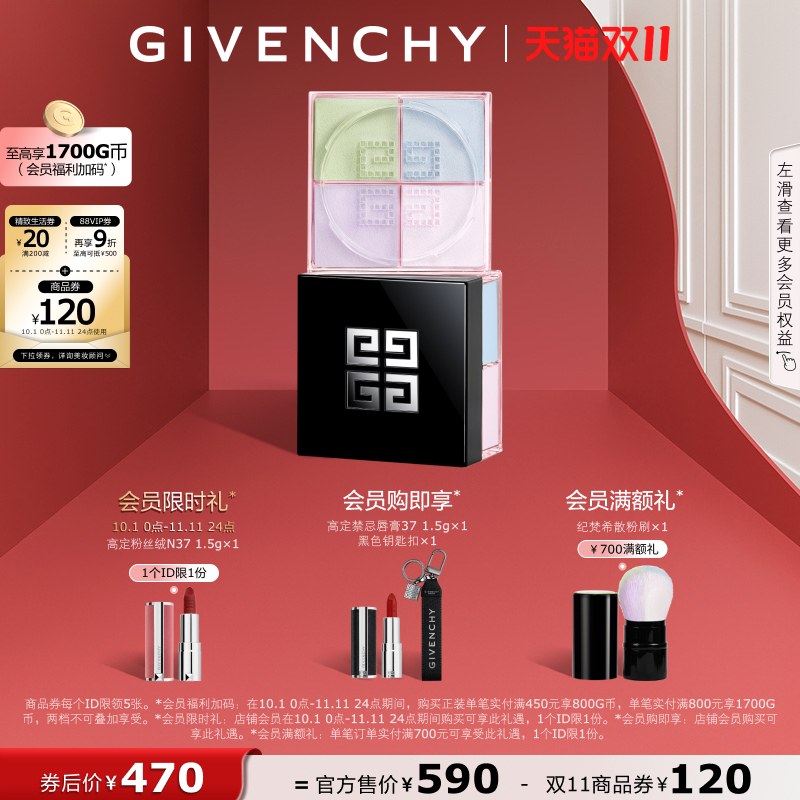 【双11立即抢购】 纪梵希明星柔雾散粉定妆不易卡粉 直播