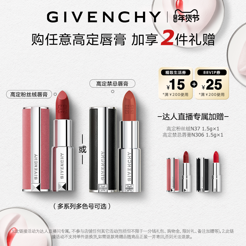 【付定！烈儿超值年货节】纪梵希高定粉丝绒唇膏仙雾,彩妆/香水/美妆工具,唇膏/口红,淘宝优惠券,粉丝福利购,淘宝优惠卷