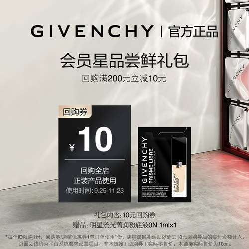 【双11小样节粉底回购券】纪梵希明星流光菁润粉底液0N 1ml 限ID
