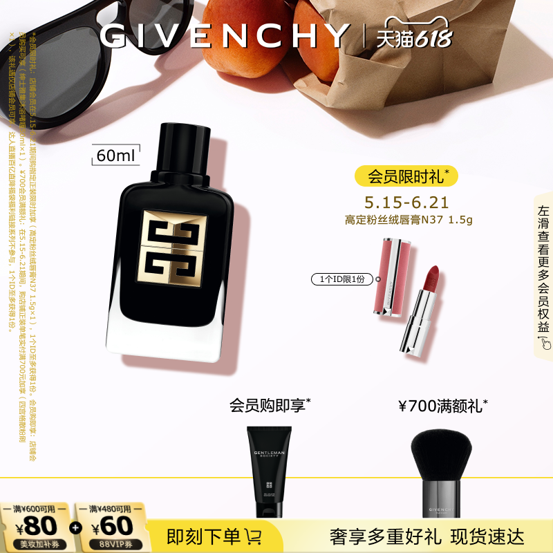 【618现货立抢】 纪梵希绅士雅集琥珀调香水木质花香琥珀调
