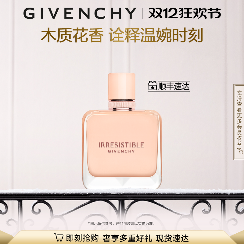 【圣诞礼物】 纪梵希倾城裸丝绒香水清甜花香大马士革玫瑰