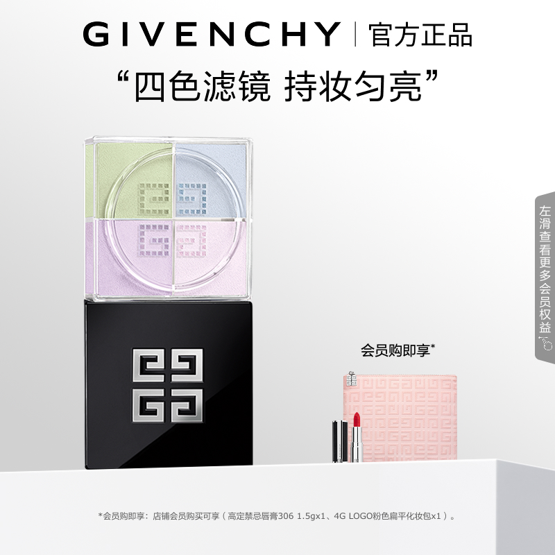 官方正品 纪梵希明星四宫格柔雾散粉持妆匀亮修饰肌肤