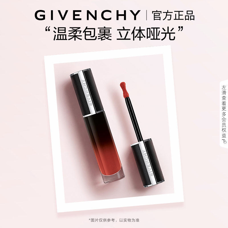 【官方正品】 纪梵希高定丝绒唇霜唇釉哑光丝绒感