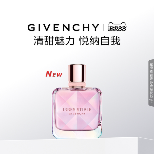 【官方正品】纪梵希倾城花语香水法式清甜花香木质调