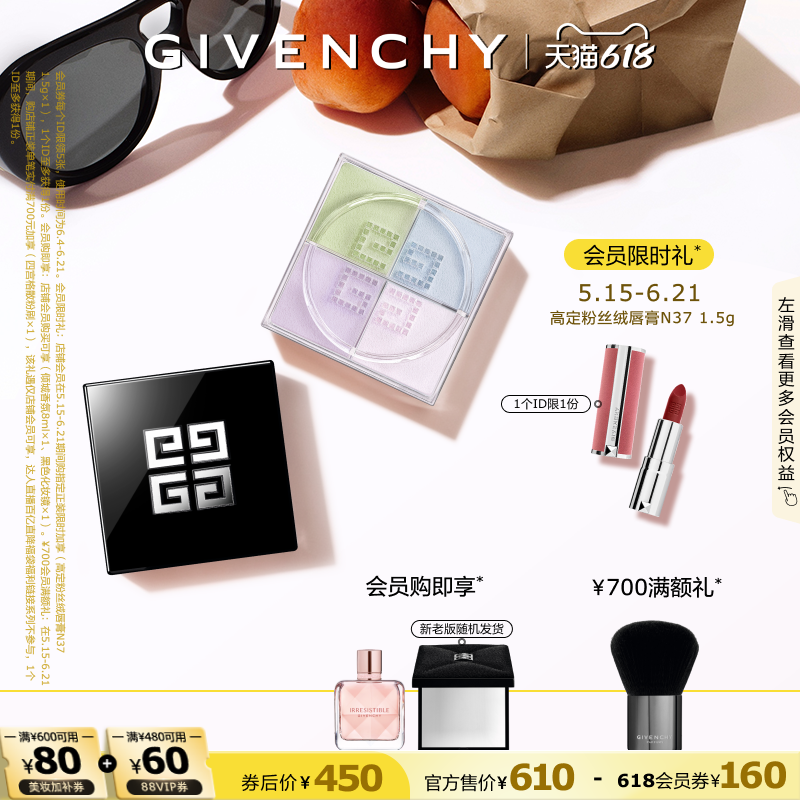 【618现货立抢】纪梵希明星柔雾散粉定妆不易卡粉 直播