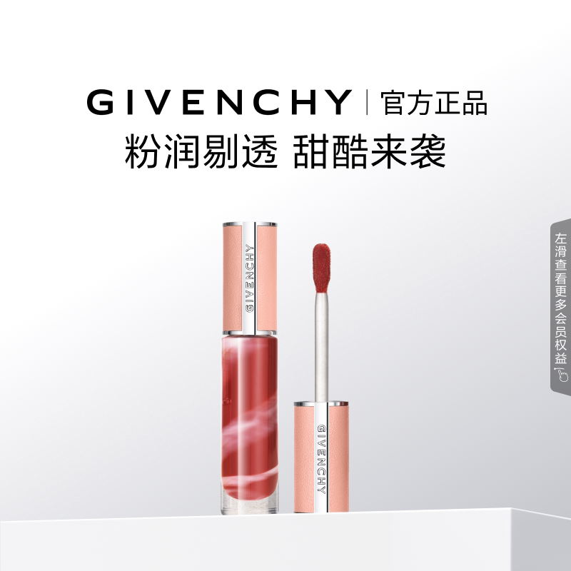 【官方正品】纪梵希高定棒棒糖甜润唇蜜唇膏口红水润护唇