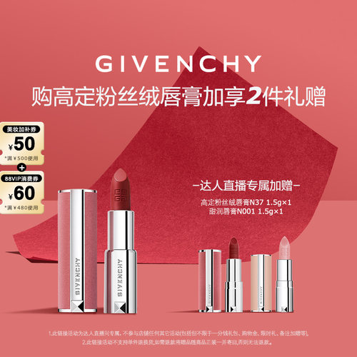 【心愿社直播间】纪梵希高定粉丝绒唇膏仙雾