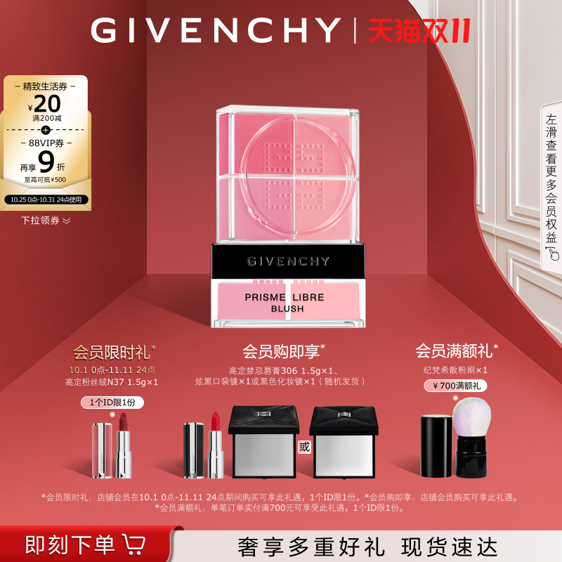 纪梵希明星四宫格腮红粉嫩少女色