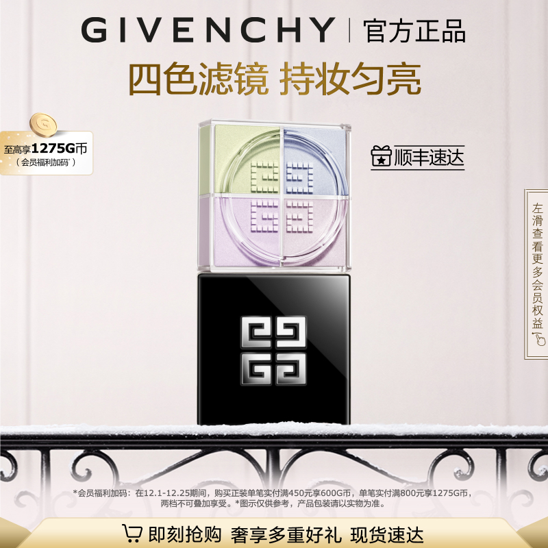 【圣诞礼物】 纪梵希明星柔雾散粉定妆不易卡粉 直播