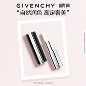 纪梵希高定奢美水润护唇润唇膏口红 官方正品