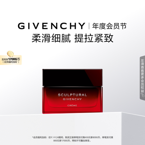 【官方正品】纪梵希修颜紧致面霜岩蔷薇精萃舒悦质地
