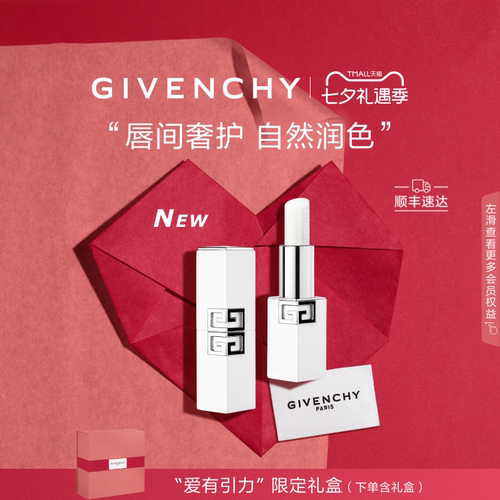 【七夕礼物】纪梵希高定润唇膏黑白双色滋养保湿新品