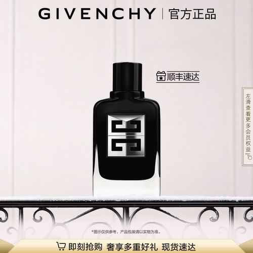 【官方正品】 纪梵希绅士雅集香水男士香水男香格调木质香