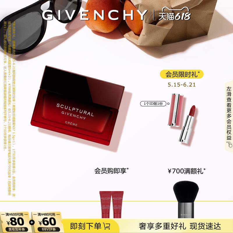 【618现货立抢】 纪梵希修颜紧致面霜岩蔷薇精萃舒悦质地专属芬