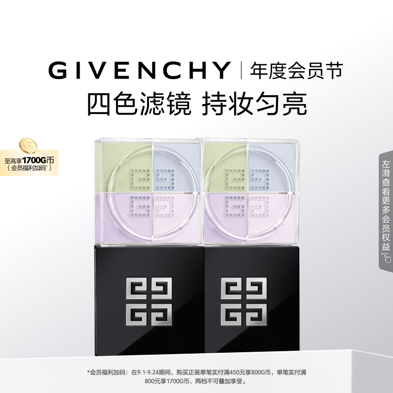 【囤货首选】纪梵希明星四宫格柔雾散粉双件装 直播图片