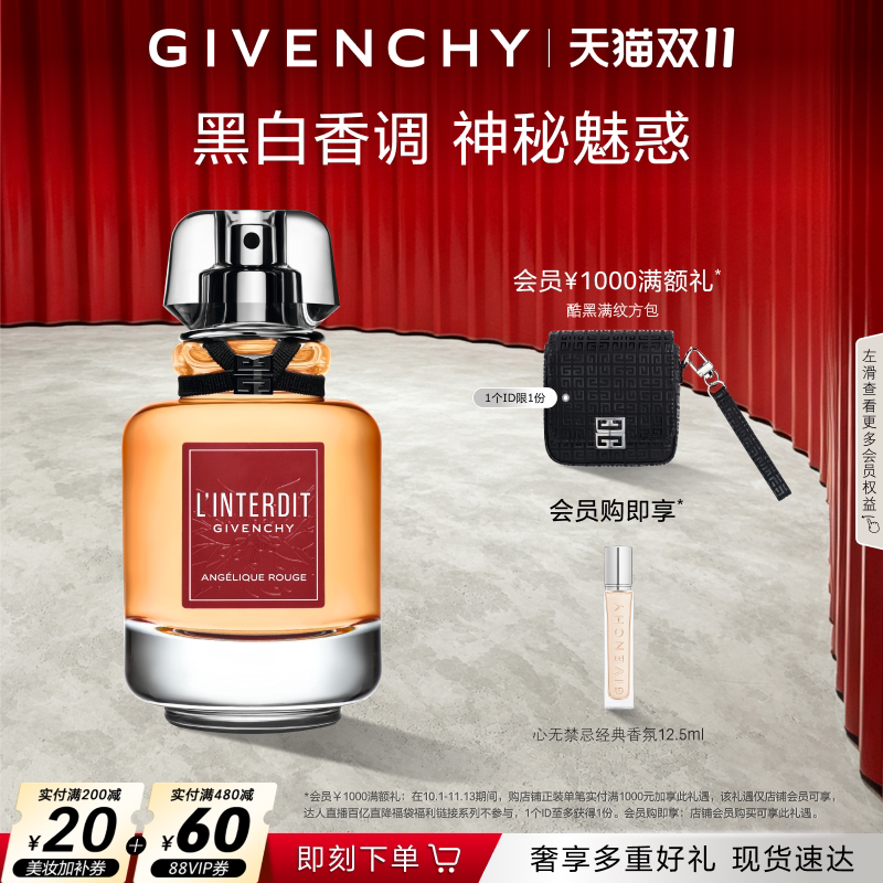 【双11现货抢购】纪梵希心无禁忌赤红白芷香香水黑白香调