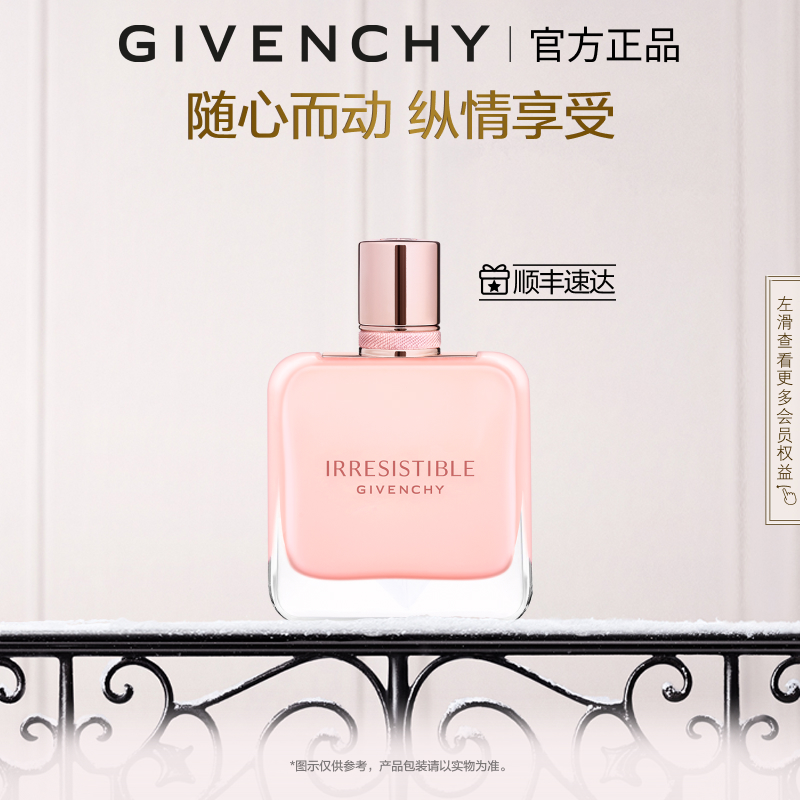 【官方正品】 纪梵希倾城粉丝绒香水高定粉色温柔少女香