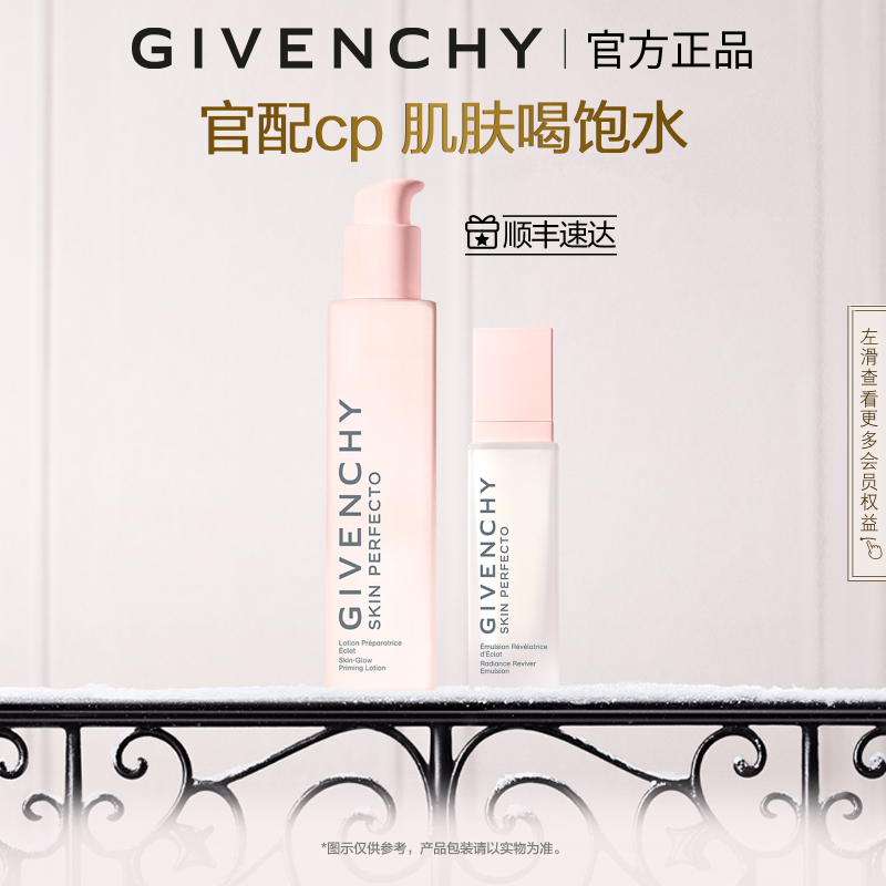 Givenchy纪梵希光彩焕肤套装