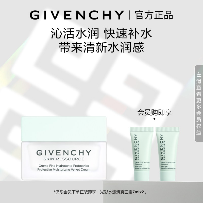 【官方正品】纪梵希光彩水漾清爽面霜女保湿锁水清新自然水润