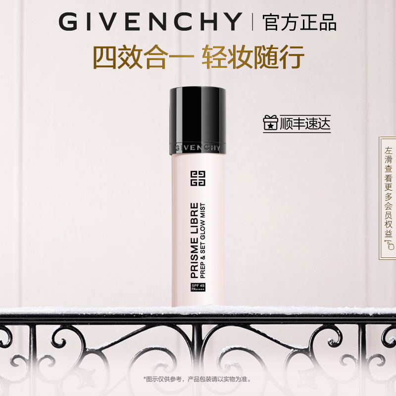 【官方正品】 纪梵希明星多效柔光喷雾防晒润护持久锁