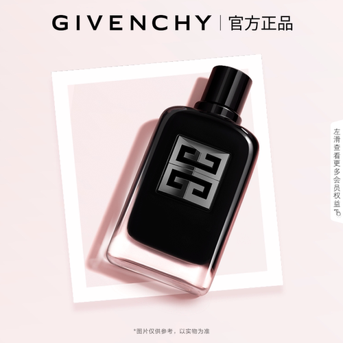 【官方正品】 纪梵希绅士雅集至臻香水木质花香辛香调