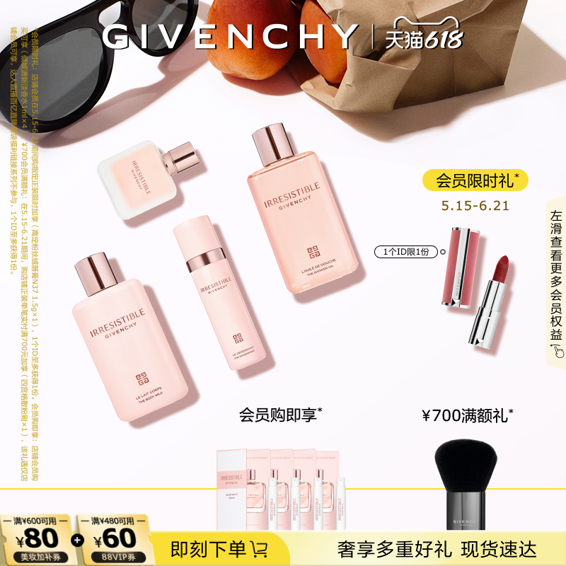 【618现货立抢】 纪梵希倾城香氛系列身体乳沐浴油200ml