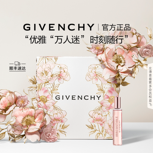纪梵希倾城滚珠香水轻巧便携