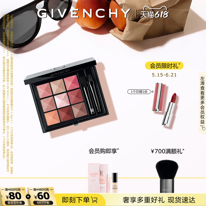 【618现货立抢】纪梵希九色多效眼影玫瑰香槟显色不易卡粉
