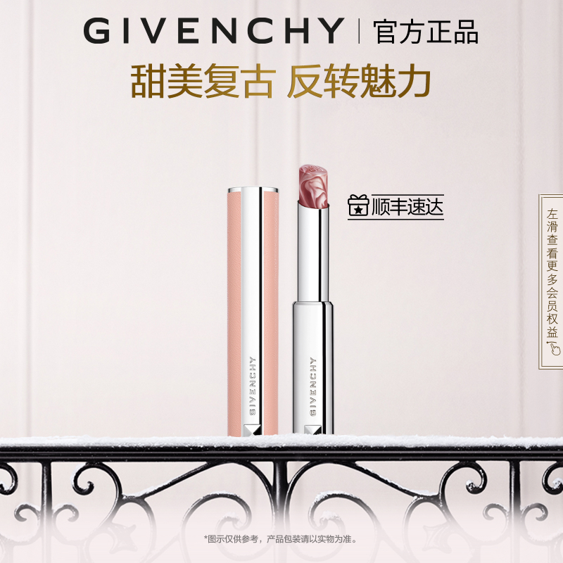 纪梵希甜润小粉唇唇膏棒棒糖117