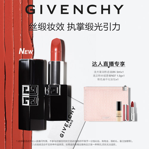 【胡可直播间】纪梵希高定缎光唇膏G方管口红N05丰盈保湿