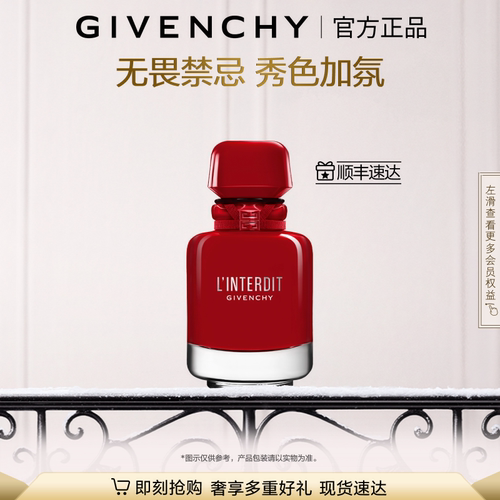 【官方正品】 纪梵希心无禁忌至臻迷红香水明暖黑白调