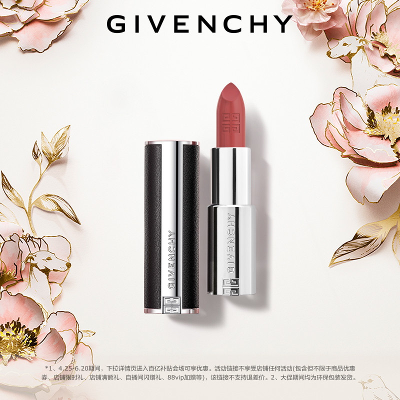 【百亿专属】纪梵希小羊皮系列口红不参与其他任何活动