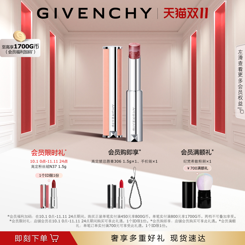 【双11立即抢购】 纪梵希高定甜润唇膏润唇滋润护唇裸色小粉皮