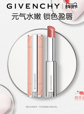 【官方正品】 纪梵希高定甜润耀彩精萃唇膏嘟嘟唇护唇盈润