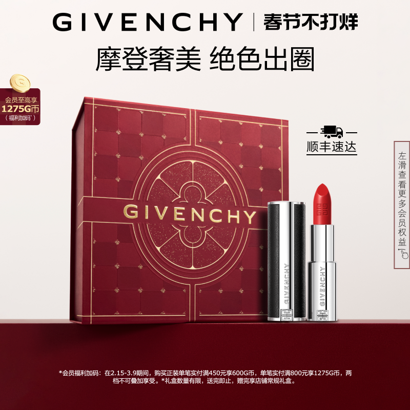 【立即付定】 纪梵希高定小羊皮口红复古唇膏高饱和显色306