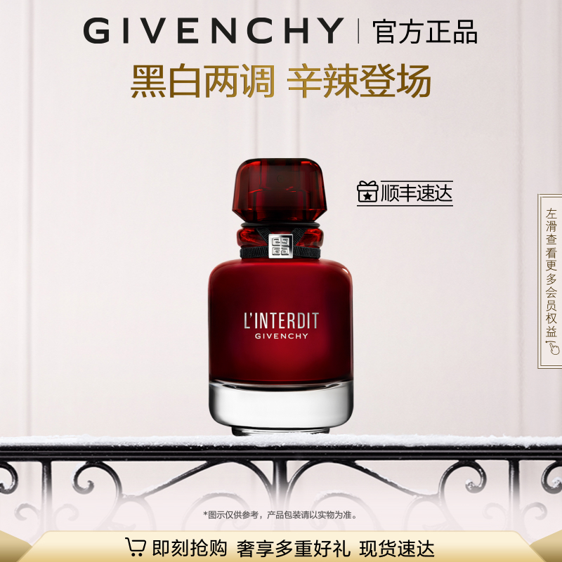 【圣诞礼物】 纪梵希迷红香水辛香炙热气质女士香水