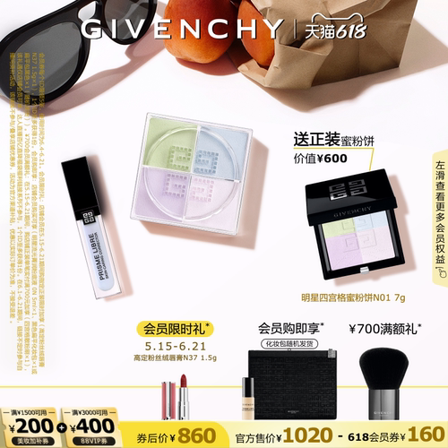 【618现货立抢】 纪梵希定妆修颜套装柔雾散粉 自播专属
