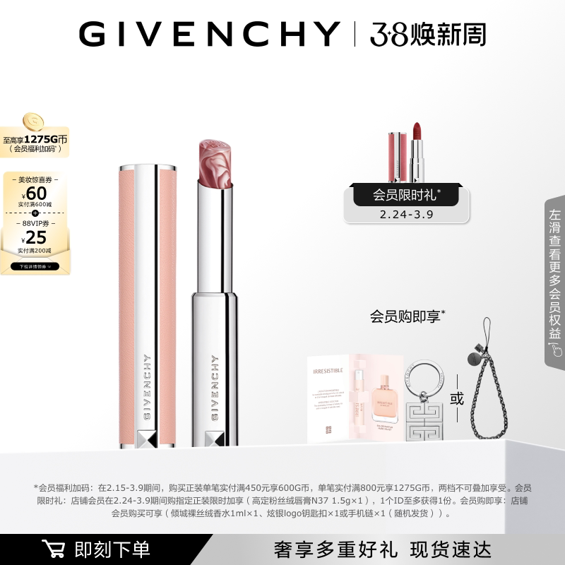 【38现货立抢】纪梵希高定甜润唇膏润唇滋润护唇裸色小粉皮