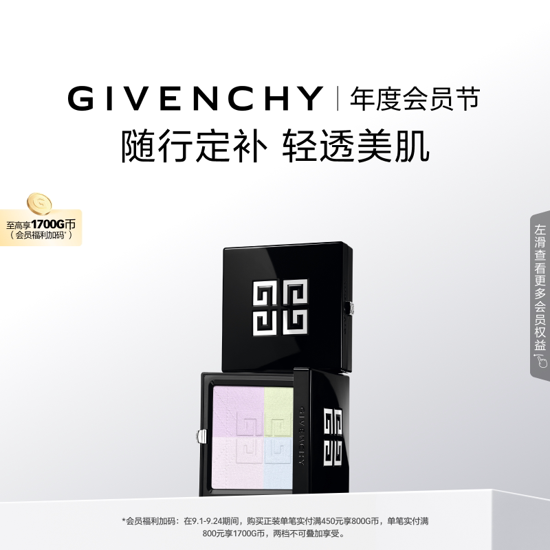【官方正品】纪梵希明星四宫格蜜粉饼马卡龙定妆N00色图片