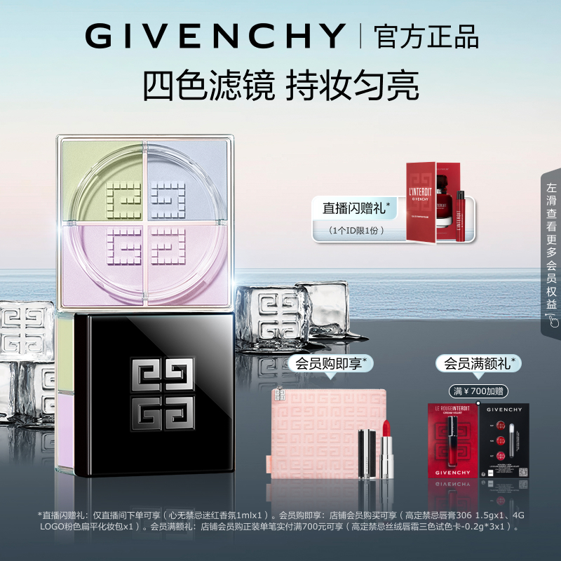 官方正品 直播 纪梵希明星四宫格柔雾散粉定妆不易卡粉持久