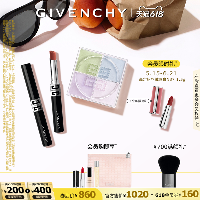 【618现货立抢】纪梵希爱意成双礼盒明星散粉口红香水套装送礼送