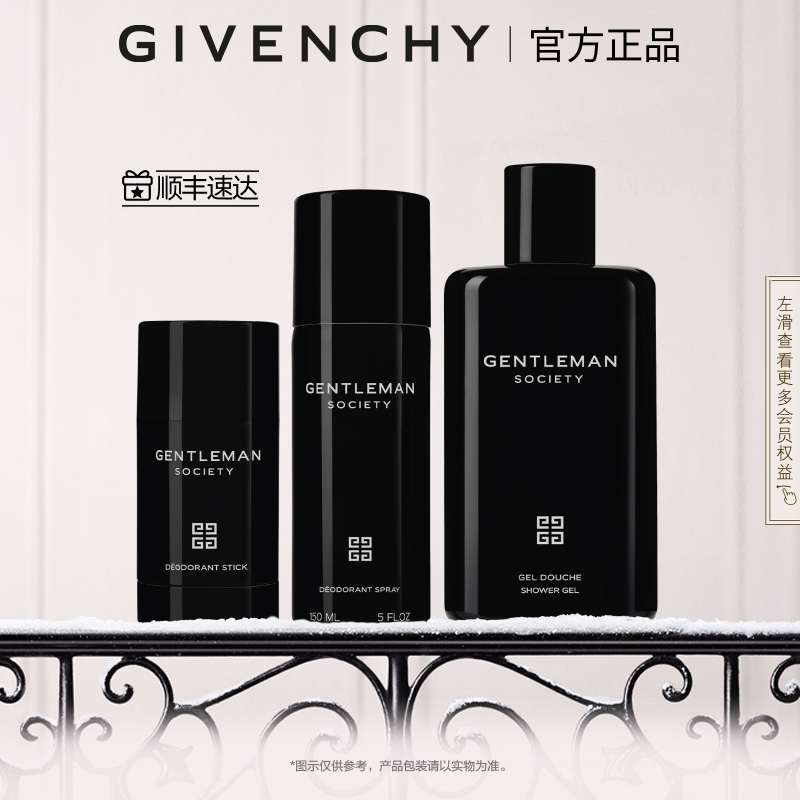 纪梵希绅士雅集香氛身体护理系列