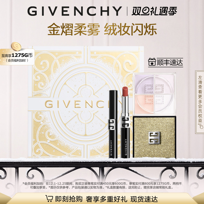 【圣诞礼物】纪梵希奇遇纪圣诞限定系列绒雾礼盒送女友送礼套组