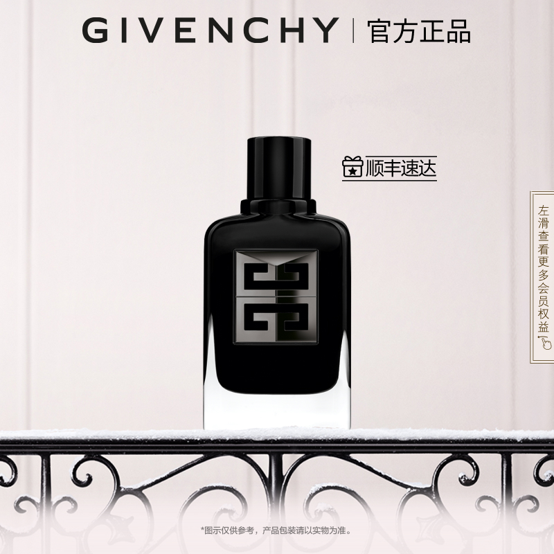 【官方正品】 纪梵希绅士雅集至臻香水木质花香辛香调