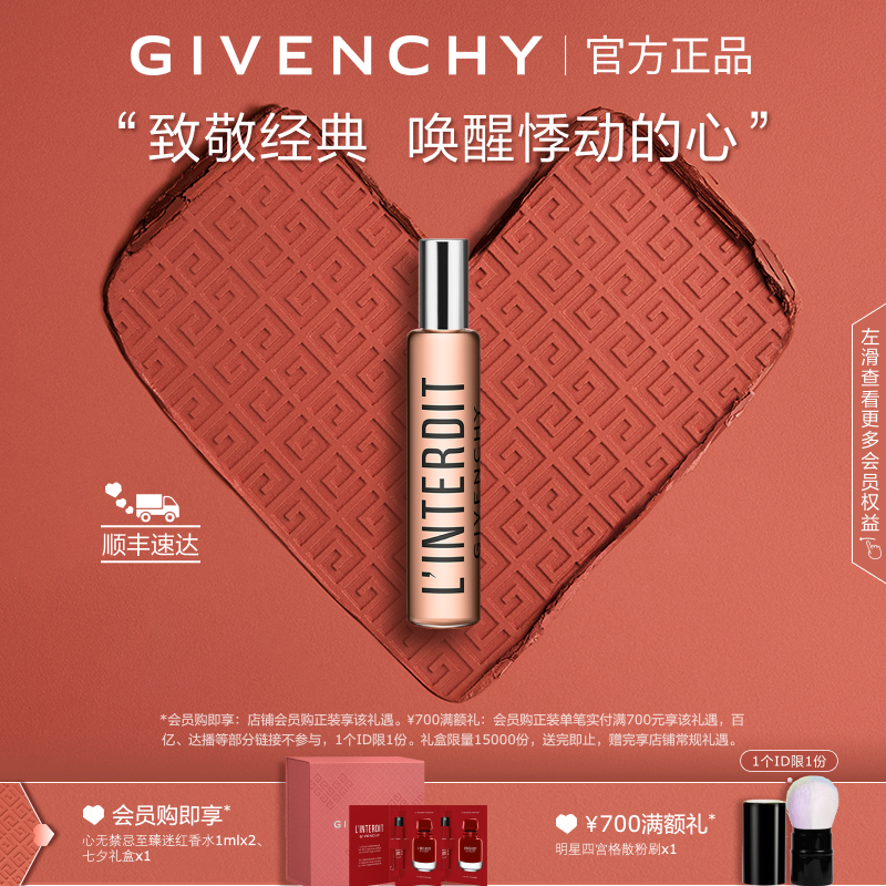 纪梵希心无禁忌滚珠香水