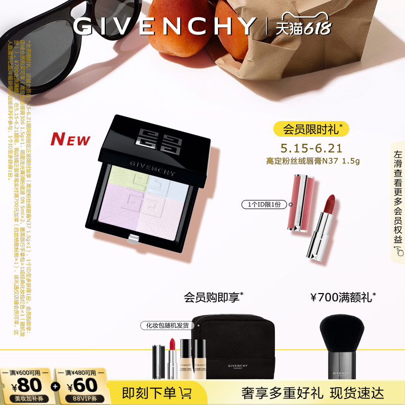 【618现货立抢】纪梵希明星四宫格蜜粉饼马卡龙蜜粉饼定妆N00色