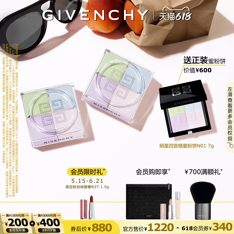 【618现货立抢】 纪梵希明星四宫格柔雾散粉双件装 直播