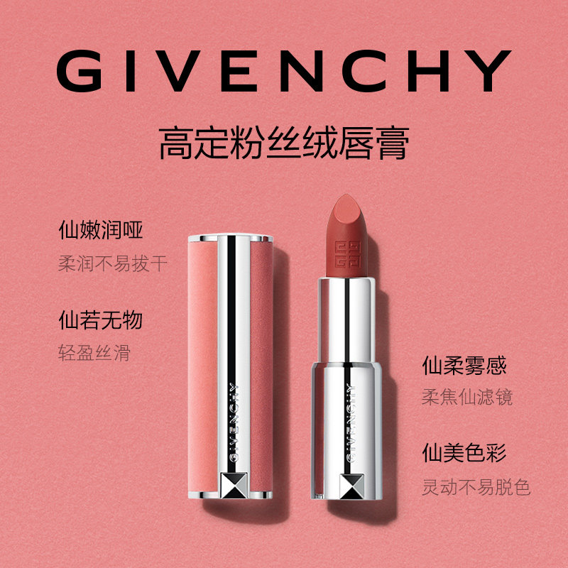 【测试链接 拍下不发货】纪梵希高定唇膏 不参与店铺其余活动