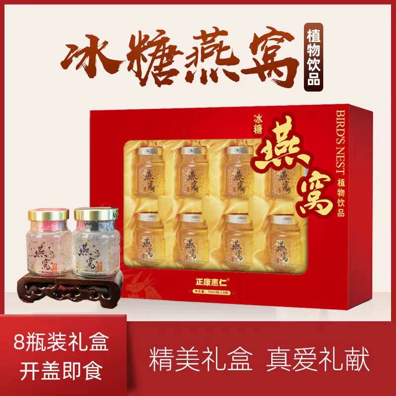 正康惠仁冰糖燕窝8瓶礼盒装金丝燕即食燕窝送礼佳品